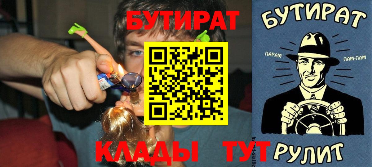 БУТИРАТ  БУТИРАТ BDO 33%  Вход с VPN  Ростов Великий 