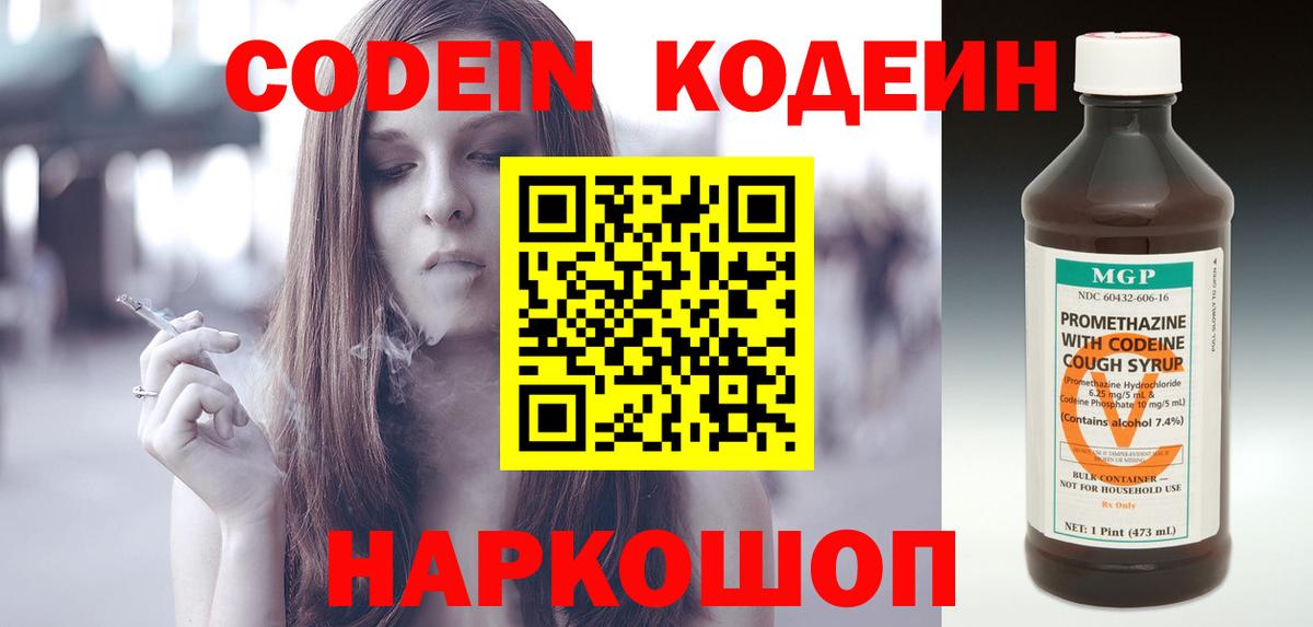 Codein Purple Drank Ростов Великий