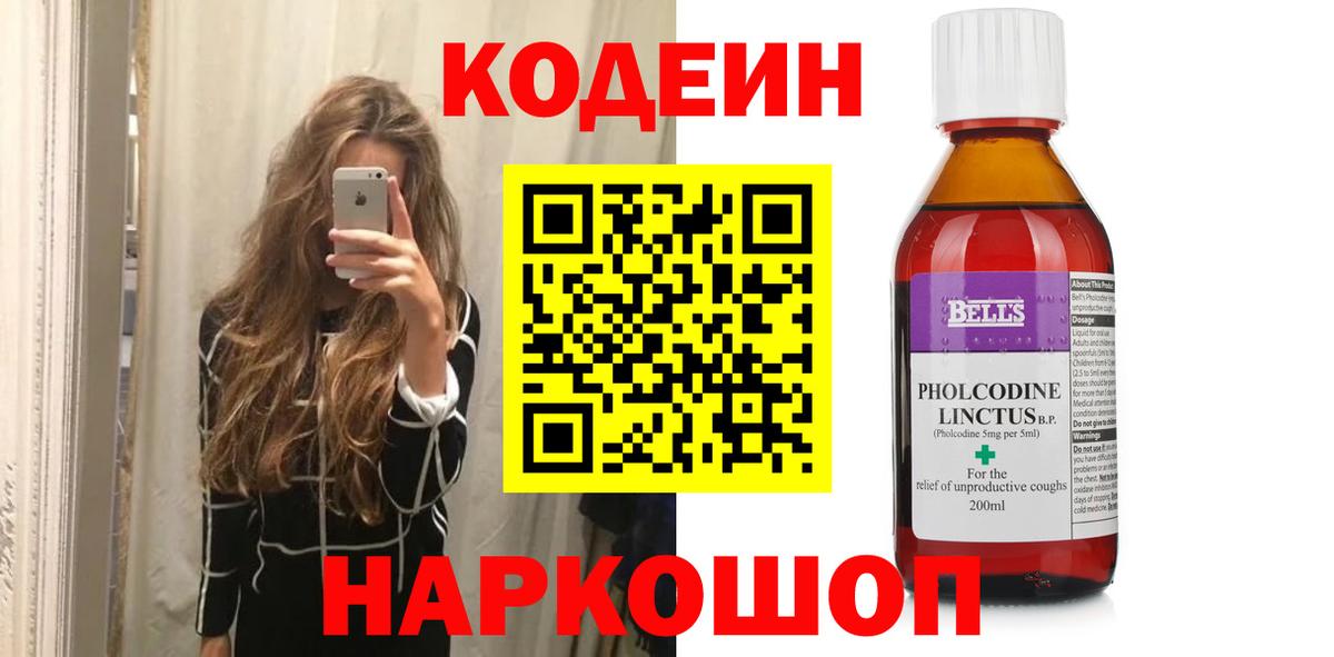 где можно купить наркотик  Вход с VPN  Кодеиновый сироп Lean Purple Drank  Ростов Великий  Кодеиновый сироп Lean напиток Lean (лин) 